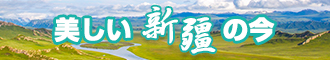 大鸡巴插入嫩穴新疆banner-w330n60.jpg